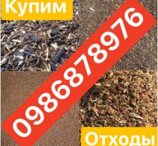 Закупаем отходы Подсолнечника, отходы подсолнуха, відходи соняшника, Дніпропетровська обл.