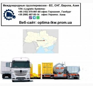 Международные грузоперевозки Пантаевка, Кіровоградська обл.