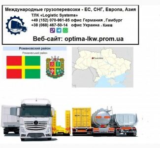 Международные грузоперевозки Быковка, Житомирська обл.