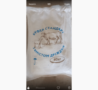 Буфер кормовий, Київська обл.