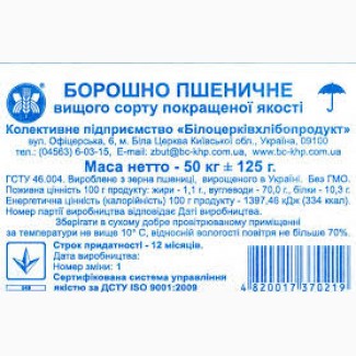 Борошно в/г Біла Церків КХП, Гарна ціна, Київ